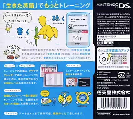 Image n° 2 - boxback : Eigo ga Nigate na Otona no DS Training - Motto Eigo Zuke